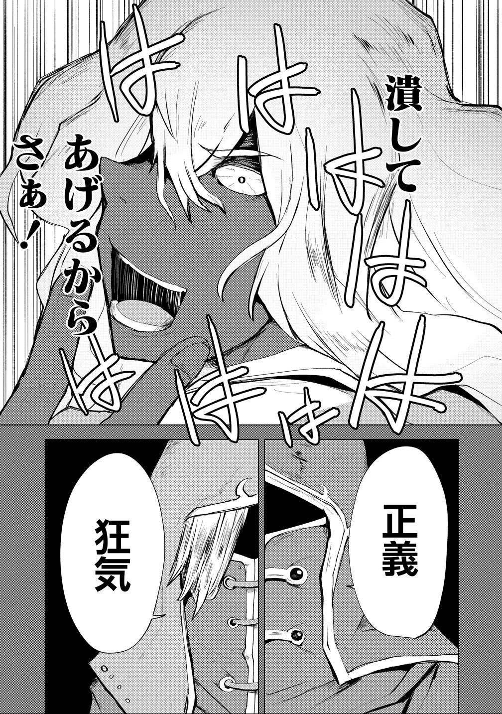 勇者にみんな寝取られたけど諦めずに戦おう。きっと最後は俺が勝つ。 第23話 - 5