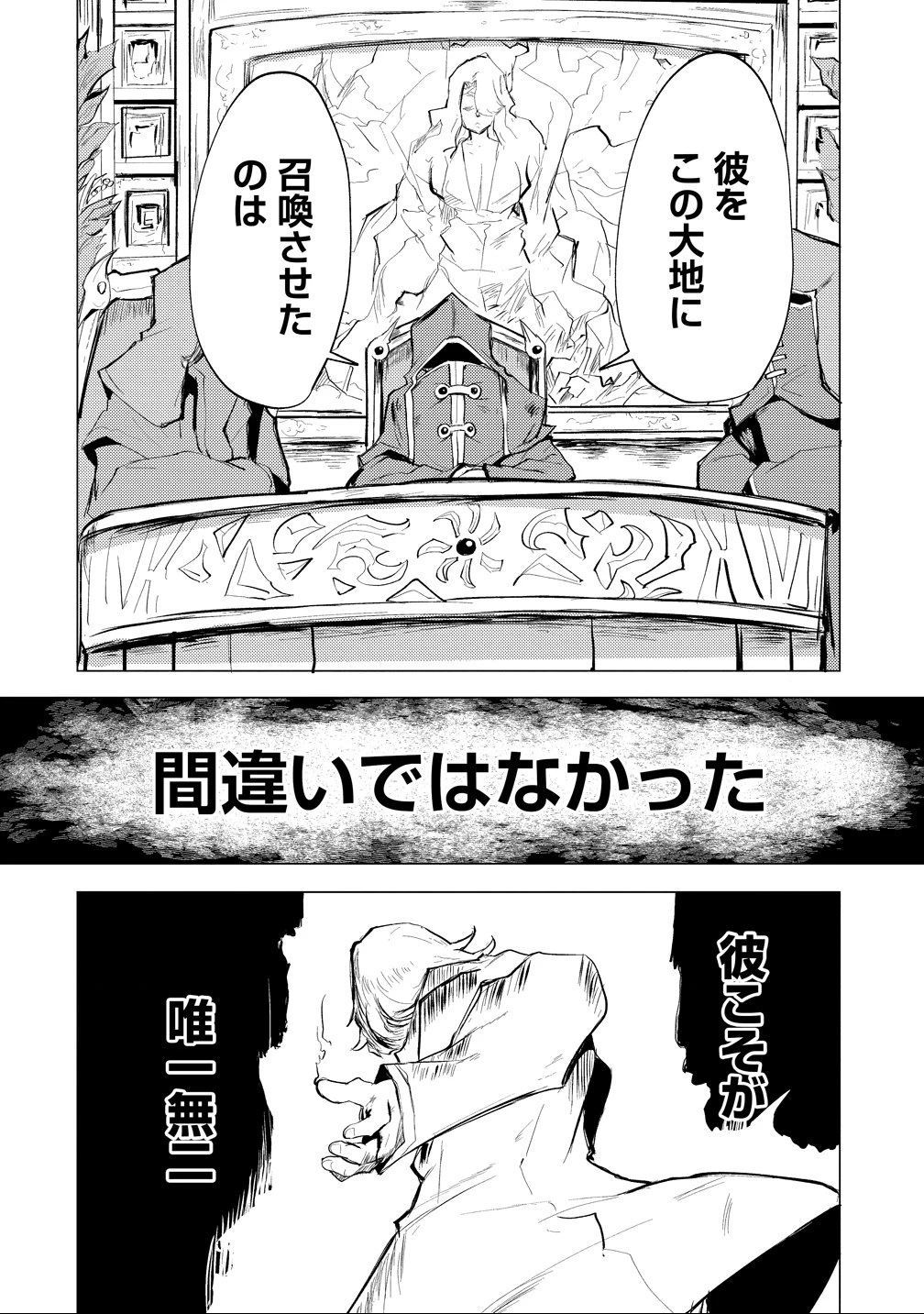 勇者にみんな寝取られたけど諦めずに戦おう。きっと最後は俺が勝つ。 第23話 - 6