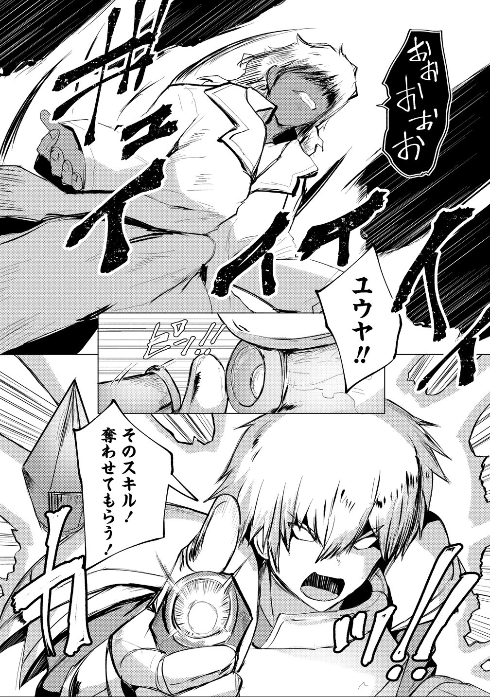 勇者にみんな寝取られたけど諦めずに戦おう。きっと最後は俺が勝つ。 第24話 - 16