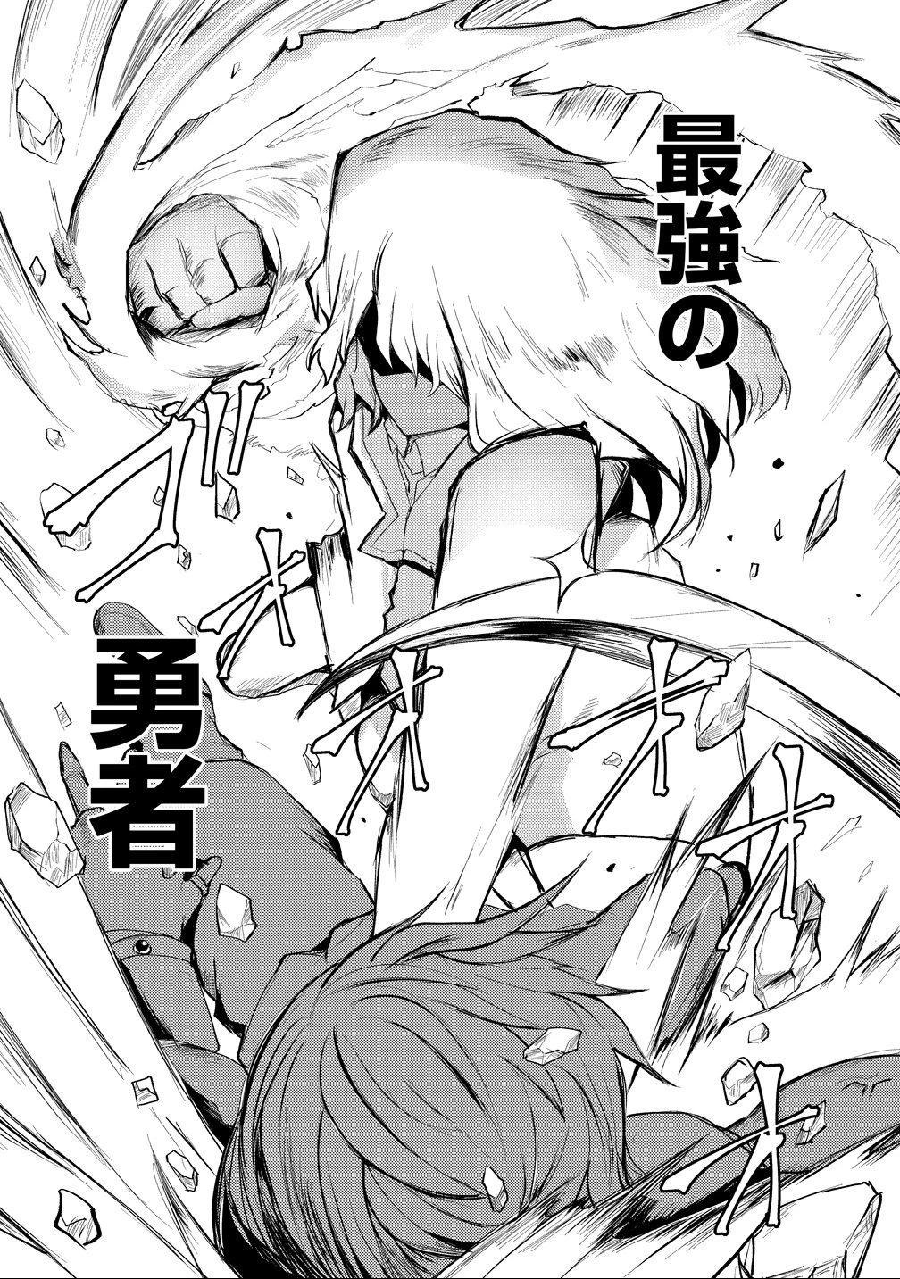 勇者にみんな寝取られたけど諦めずに戦おう。きっと最後は俺が勝つ。 第23話 - 7