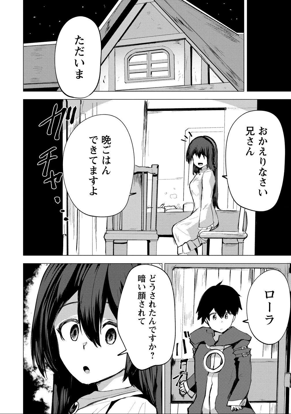 勇者にみんな寝取られたけど諦めずに戦おう。きっと最後は俺が勝つ。 第24話 - 18