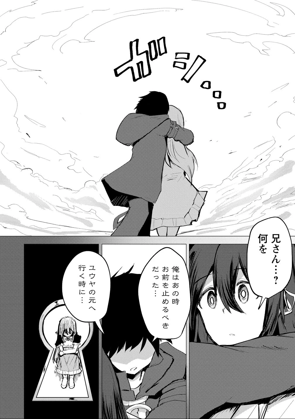 勇者にみんな寝取られたけど諦めずに戦おう。きっと最後は俺が勝つ。 第24話 - 20