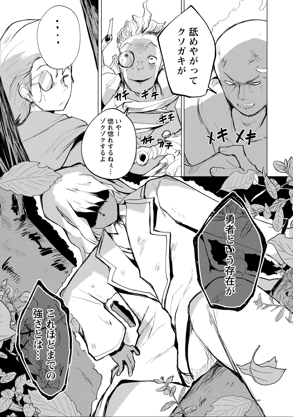 勇者にみんな寝取られたけど諦めずに戦おう。きっと最後は俺が勝つ。 第23話 - 11