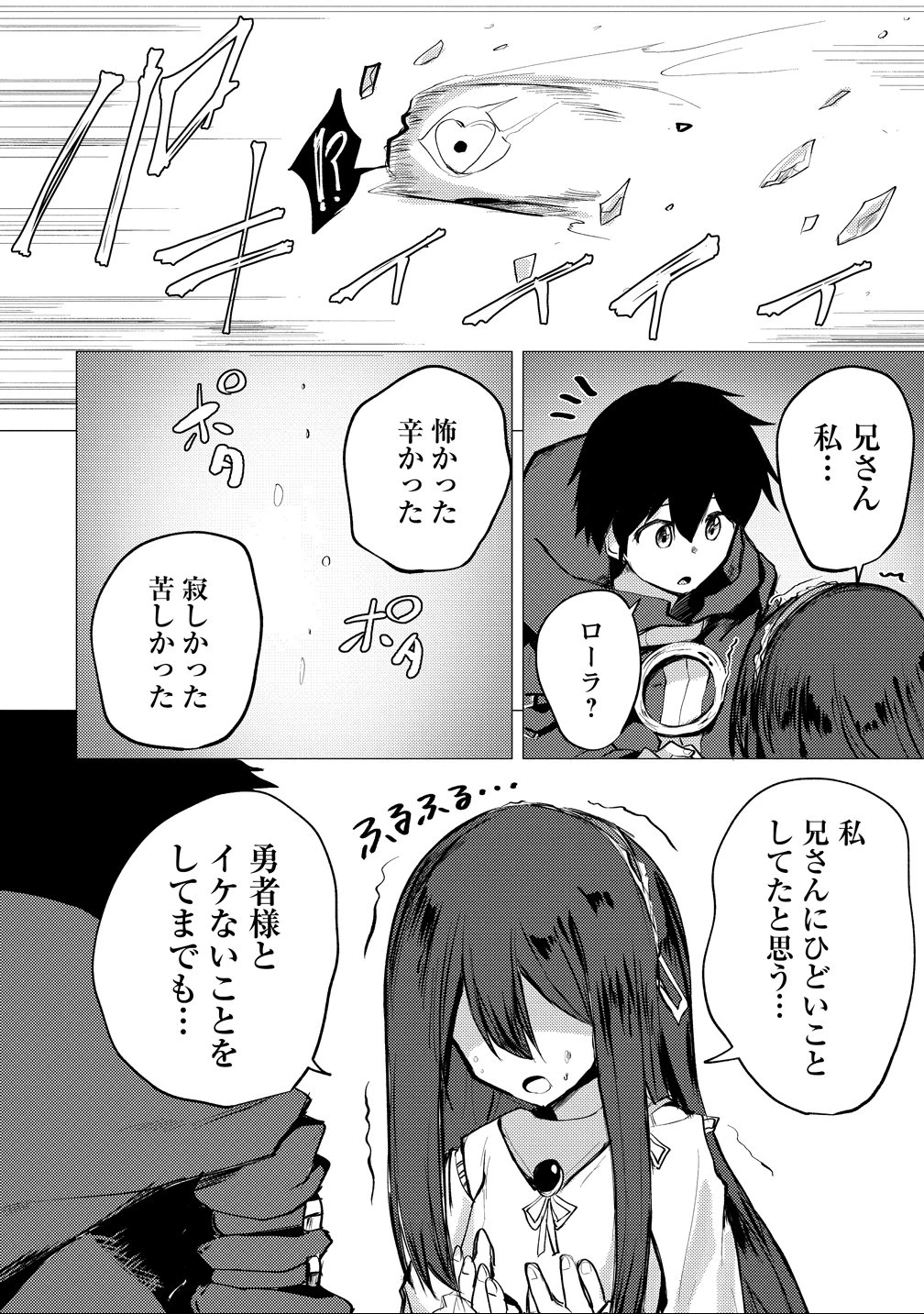 勇者にみんな寝取られたけど諦めずに戦おう。きっと最後は俺が勝つ。 第24話 - 22