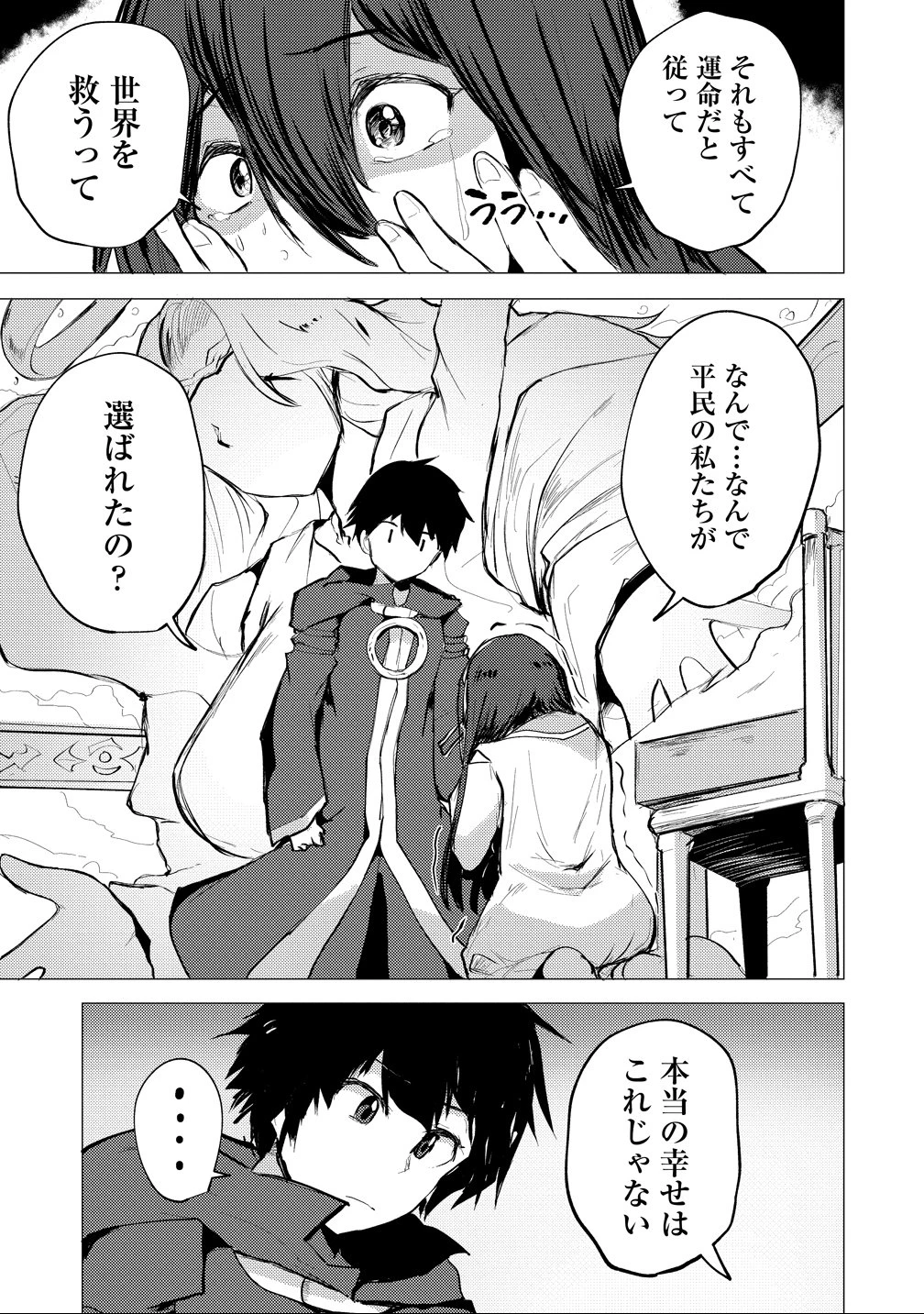勇者にみんな寝取られたけど諦めずに戦おう。きっと最後は俺が勝つ。 第24話 - 23