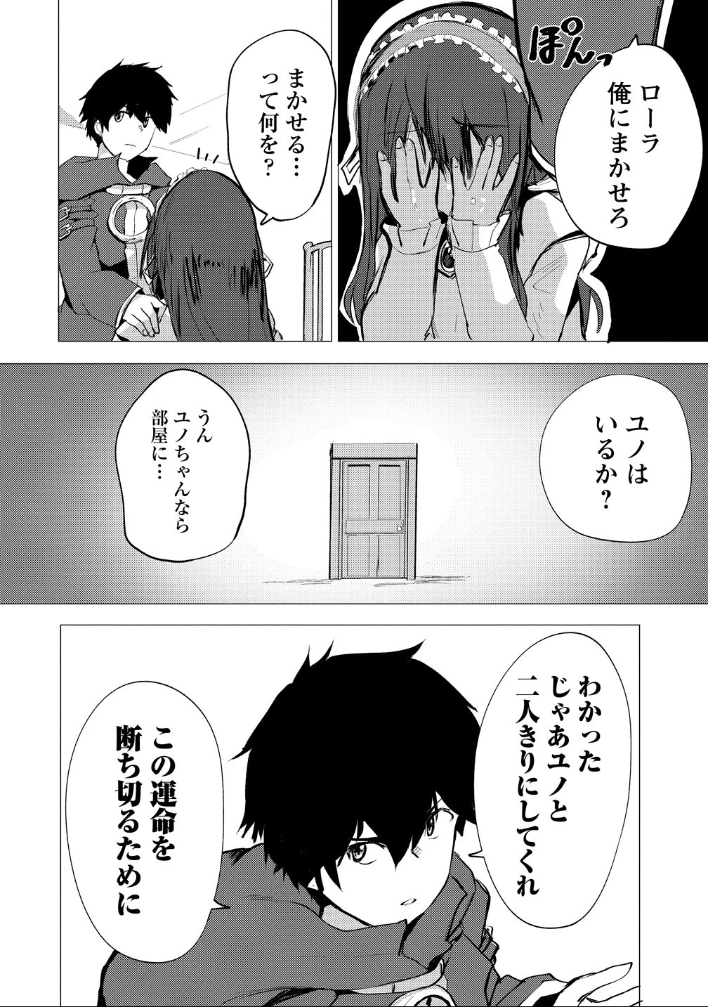 勇者にみんな寝取られたけど諦めずに戦おう。きっと最後は俺が勝つ。 第24話 - 24