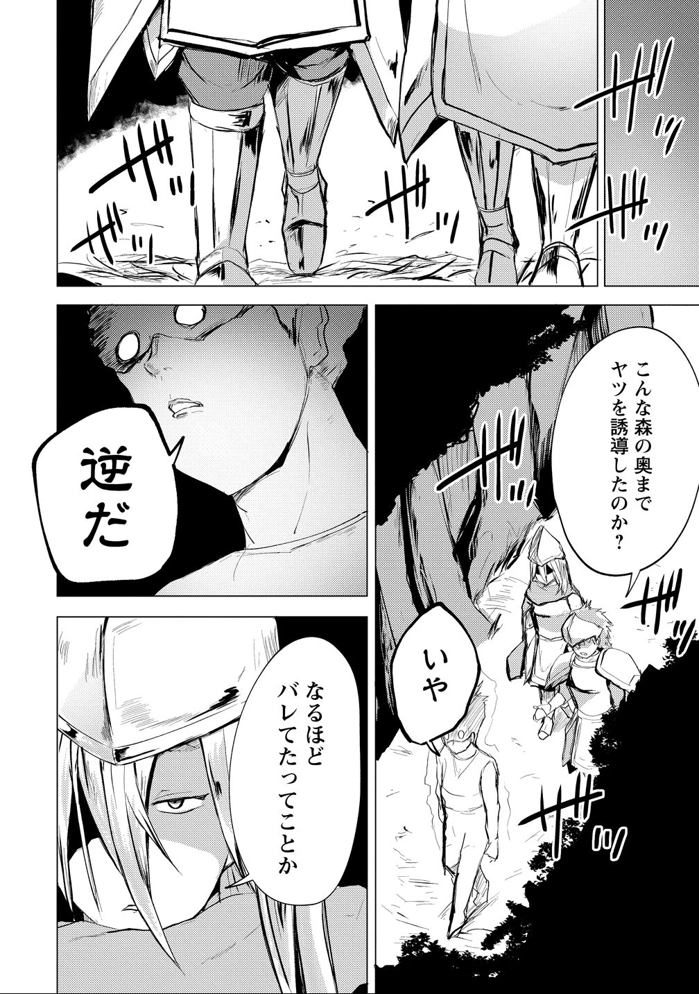 勇者にみんな寝取られたけど諦めずに戦おう。きっと最後は俺が勝つ。 第23話 - 16