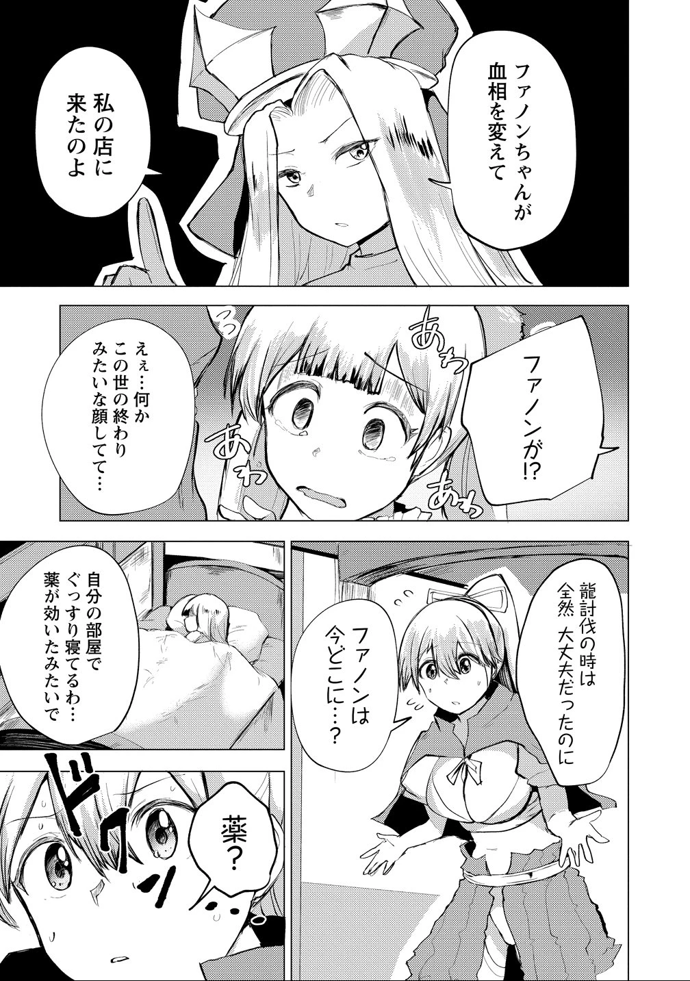 勇者にみんな寝取られたけど諦めずに戦おう。きっと最後は俺が勝つ。 第24話 - 27