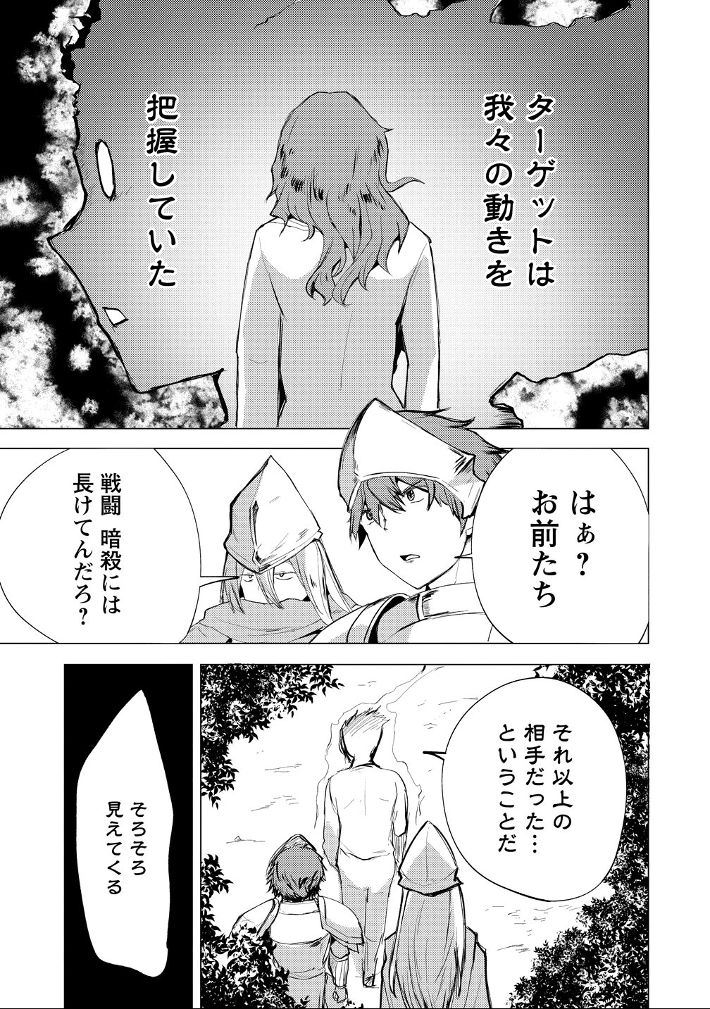 勇者にみんな寝取られたけど諦めずに戦おう。きっと最後は俺が勝つ。 第23話 - 17