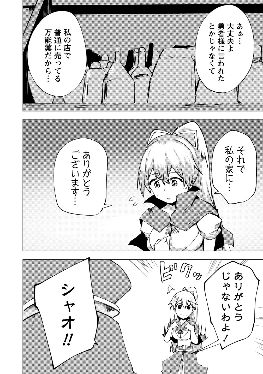 勇者にみんな寝取られたけど諦めずに戦おう。きっと最後は俺が勝つ。 第24話 - 28