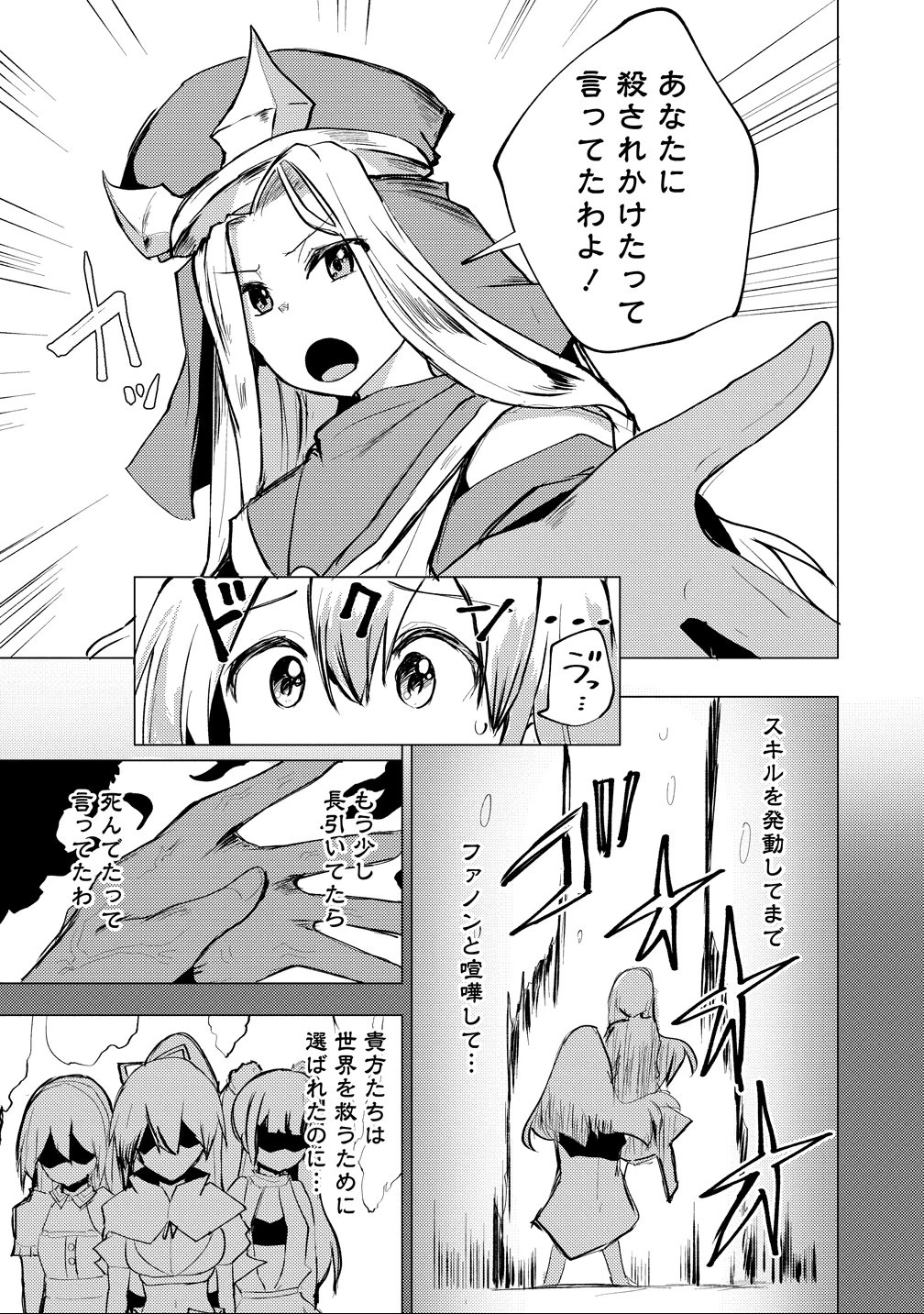 勇者にみんな寝取られたけど諦めずに戦おう。きっと最後は俺が勝つ。 第24話 - 29