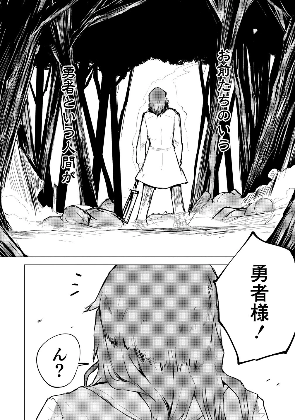 勇者にみんな寝取られたけど諦めずに戦おう。きっと最後は俺が勝つ。 第23話 - 18