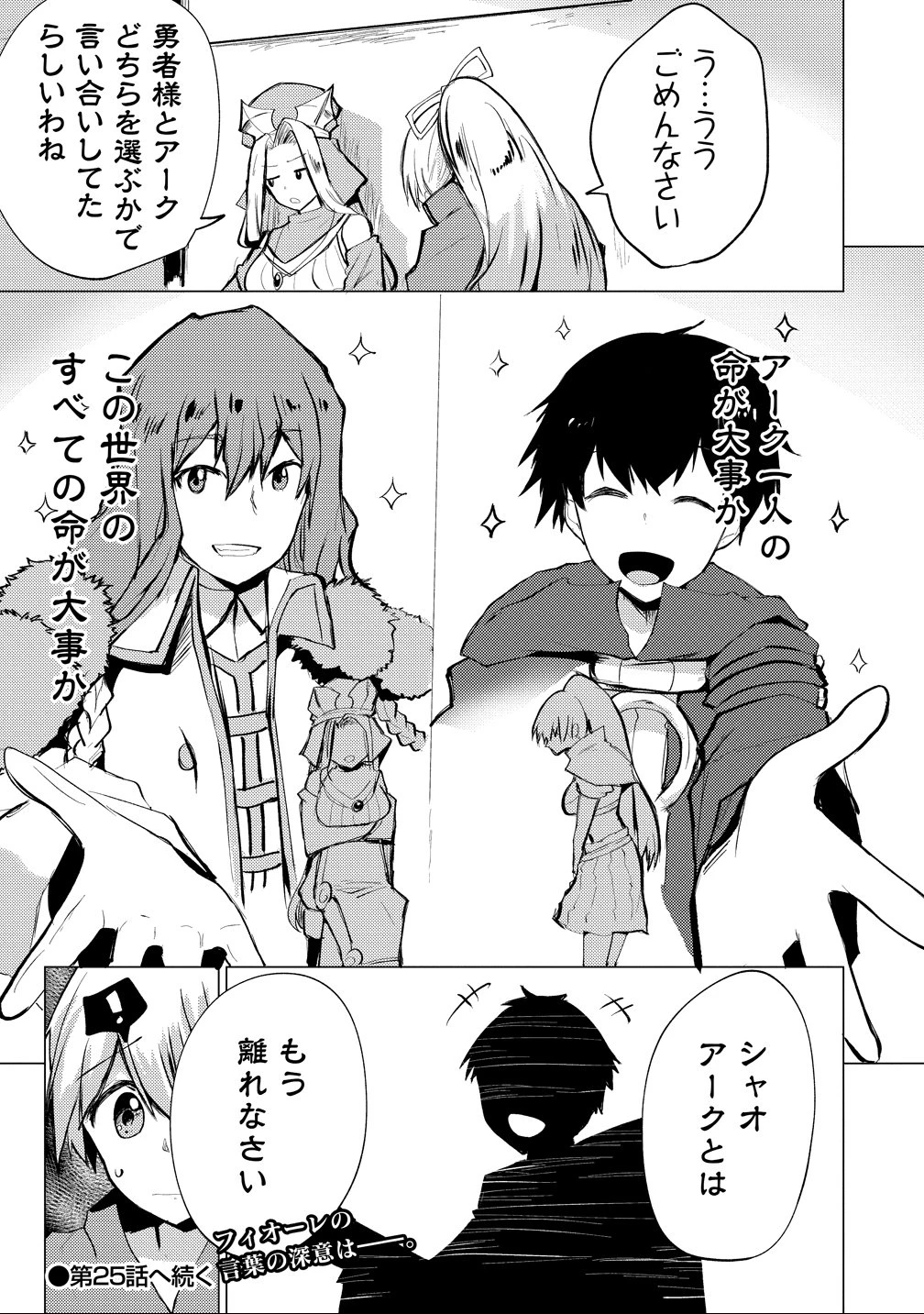 勇者にみんな寝取られたけど諦めずに戦おう。きっと最後は俺が勝つ。 第24話 - 30