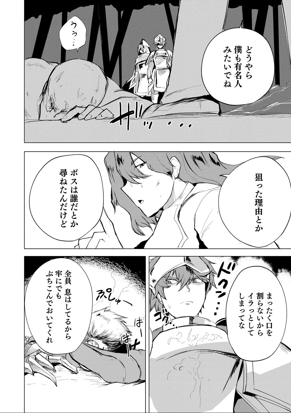 勇者にみんな寝取られたけど諦めずに戦おう。きっと最後は俺が勝つ。 第23話 - 20