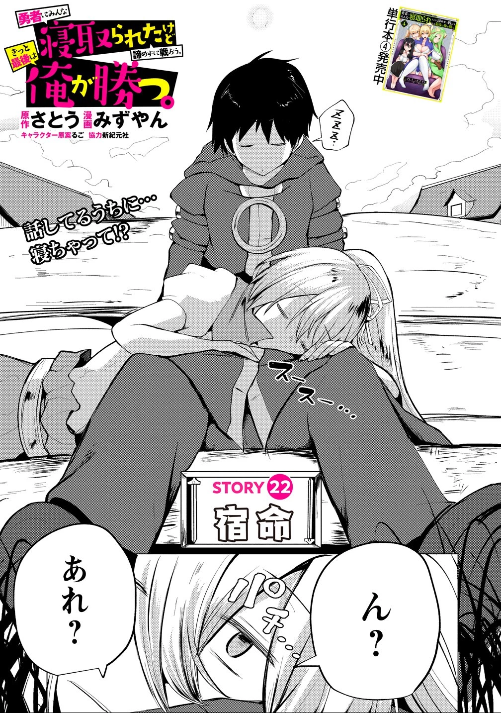 勇者にみんな寝取られたけど諦めずに戦おう。きっと最後は俺が勝つ。 第22話 - 1