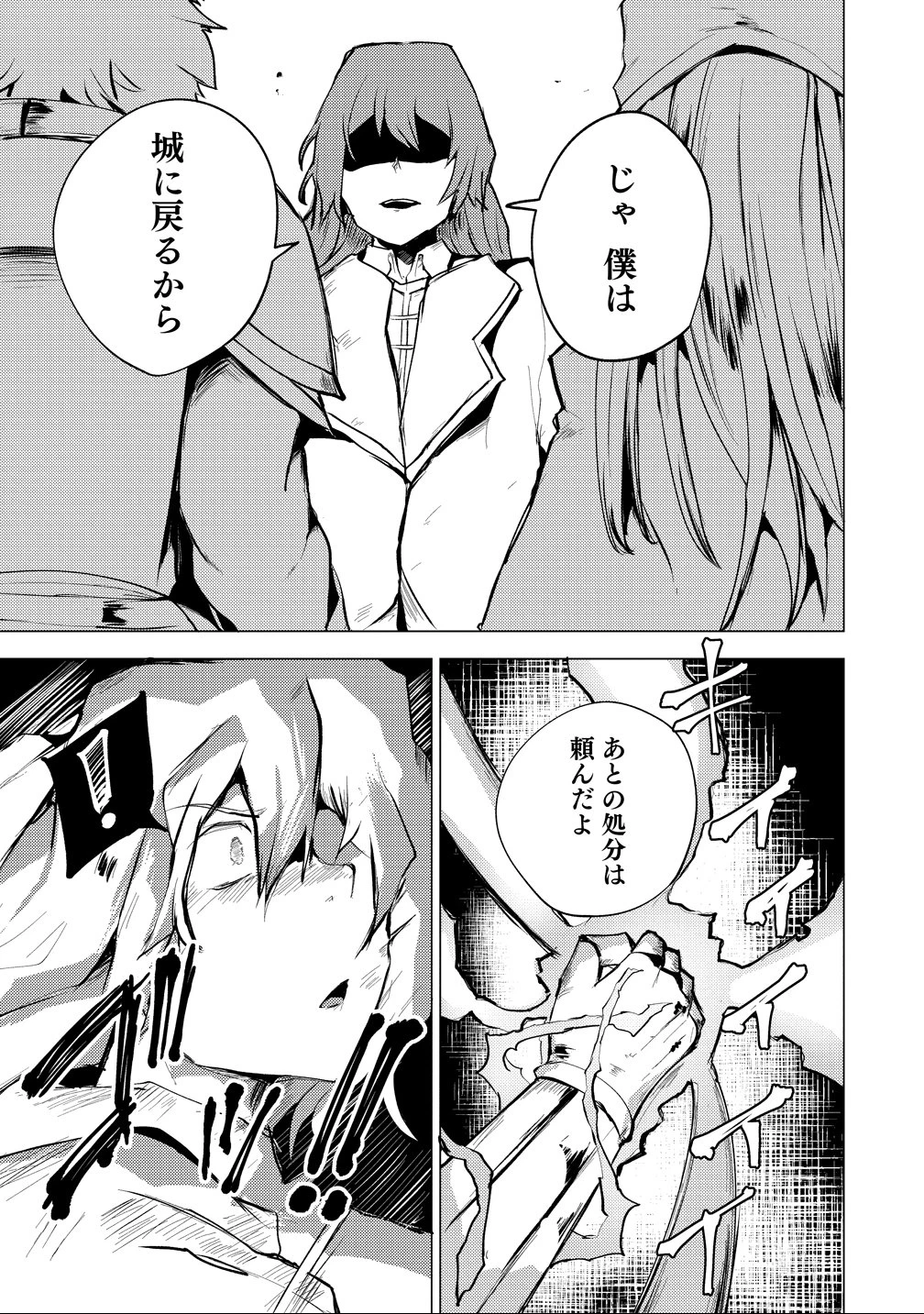勇者にみんな寝取られたけど諦めずに戦おう。きっと最後は俺が勝つ。 第23話 - 21
