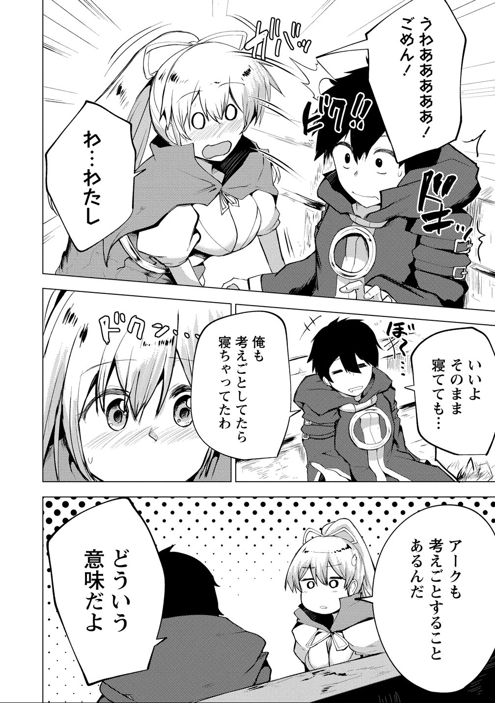 勇者にみんな寝取られたけど諦めずに戦おう。きっと最後は俺が勝つ。 第22話 - 2