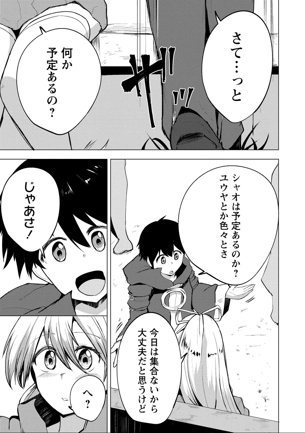 勇者にみんな寝取られたけど諦めずに戦おう。きっと最後は俺が勝つ。 第22話 - 3