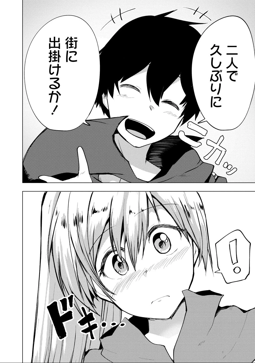 勇者にみんな寝取られたけど諦めずに戦おう。きっと最後は俺が勝つ。 第22話 - 4
