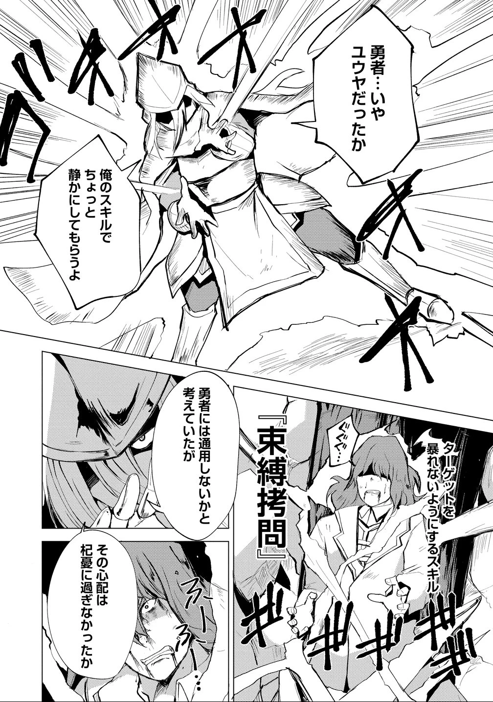 勇者にみんな寝取られたけど諦めずに戦おう。きっと最後は俺が勝つ。 第23話 - 24
