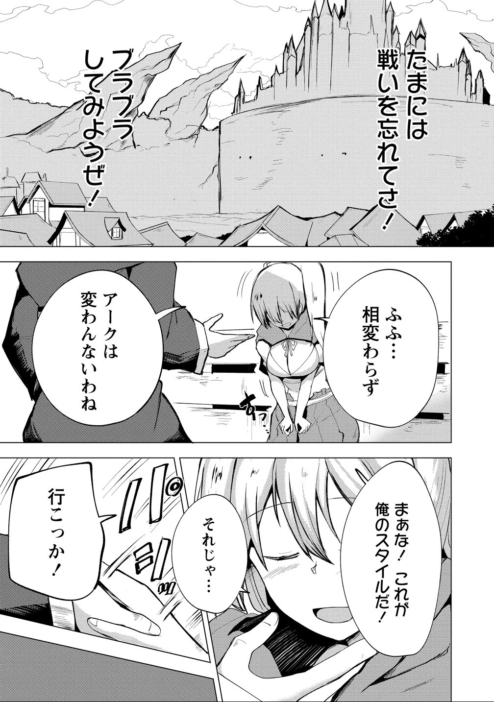 勇者にみんな寝取られたけど諦めずに戦おう。きっと最後は俺が勝つ。 第22話 - 5