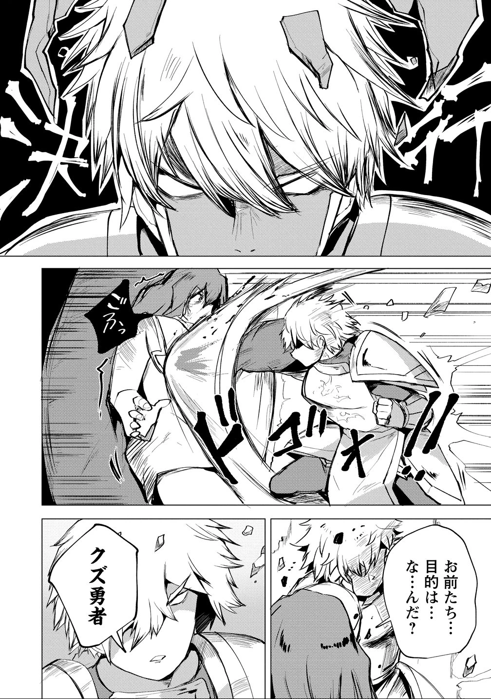 勇者にみんな寝取られたけど諦めずに戦おう。きっと最後は俺が勝つ。 第23話 - 26