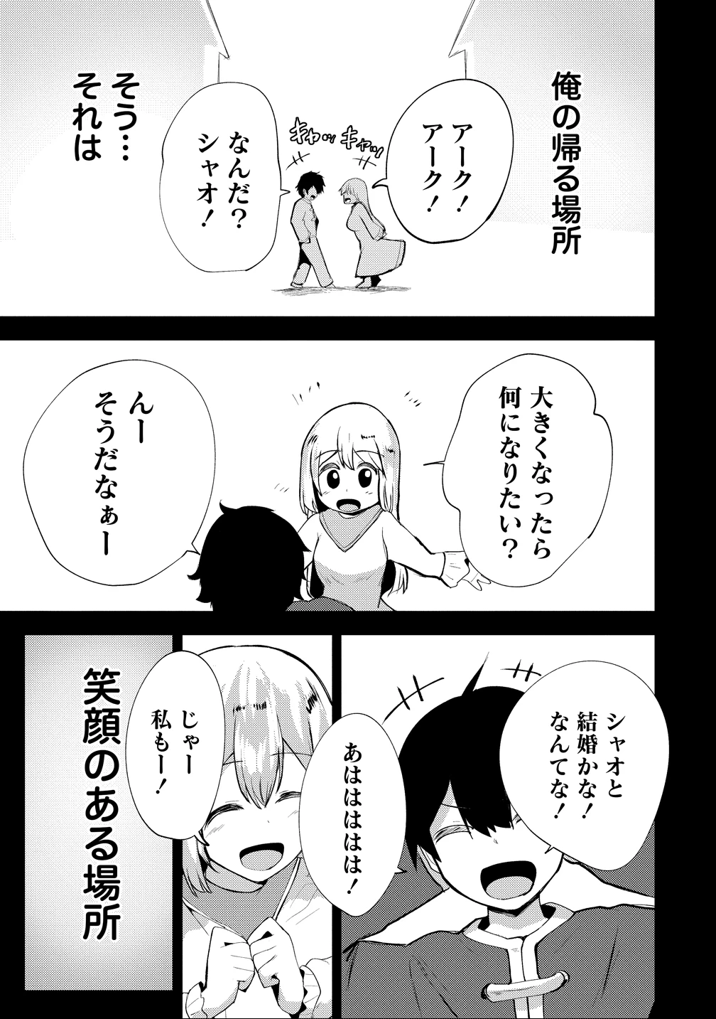 勇者にみんな寝取られたけど諦めずに戦おう。きっと最後は俺が勝つ。 第22話 - 7
