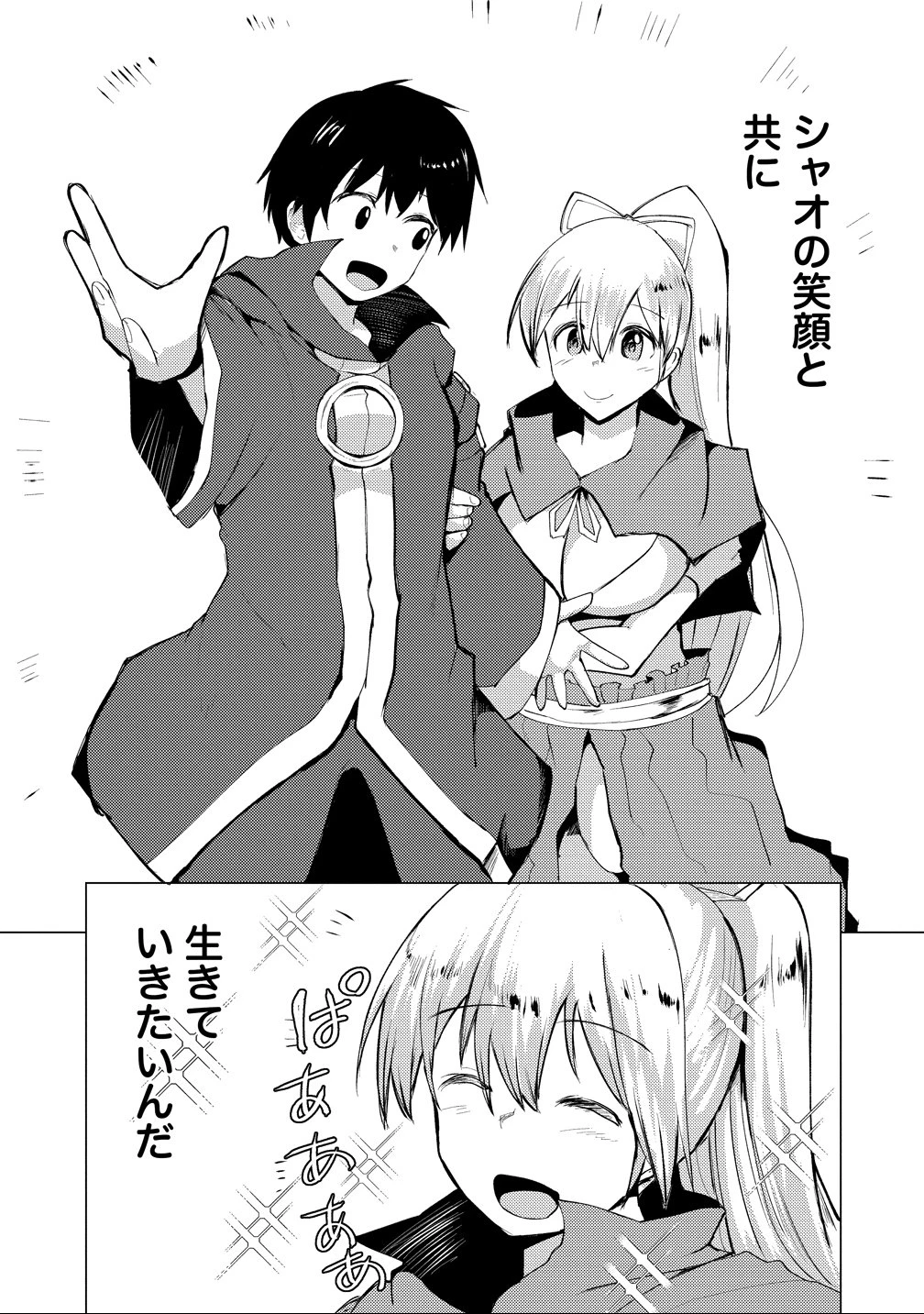 勇者にみんな寝取られたけど諦めずに戦おう。きっと最後は俺が勝つ。 第22話 - 8
