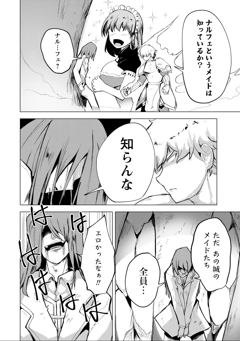 勇者にみんな寝取られたけど諦めずに戦おう。きっと最後は俺が勝つ。 第23話 - 28