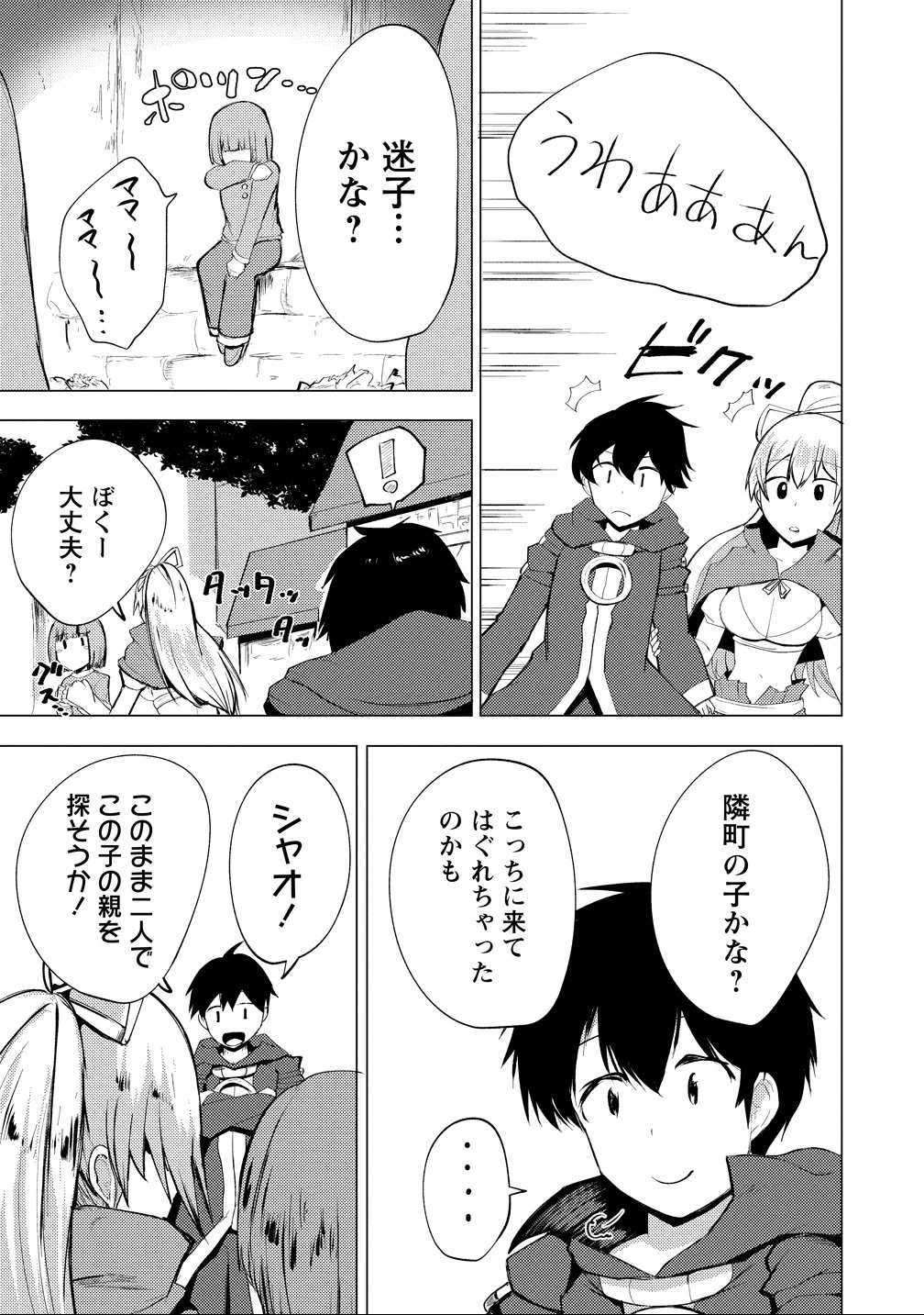 勇者にみんな寝取られたけど諦めずに戦おう。きっと最後は俺が勝つ。 第22話 - 9
