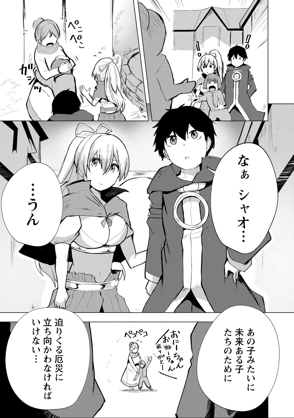 勇者にみんな寝取られたけど諦めずに戦おう。きっと最後は俺が勝つ。 第22話 - 11