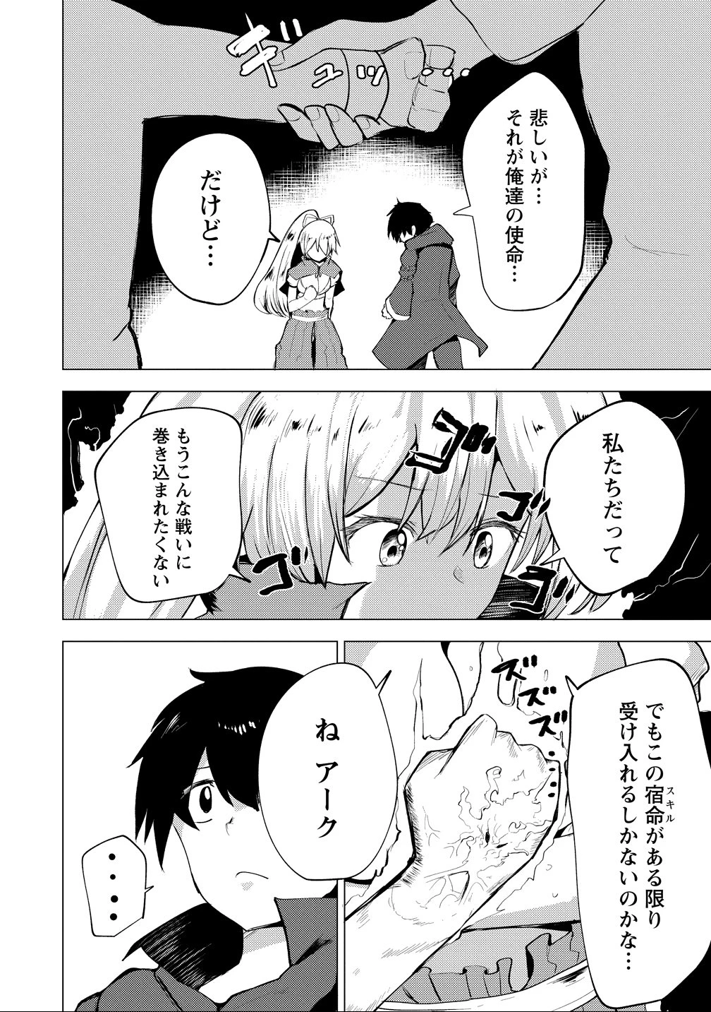 勇者にみんな寝取られたけど諦めずに戦おう。きっと最後は俺が勝つ。 第22話 - 12