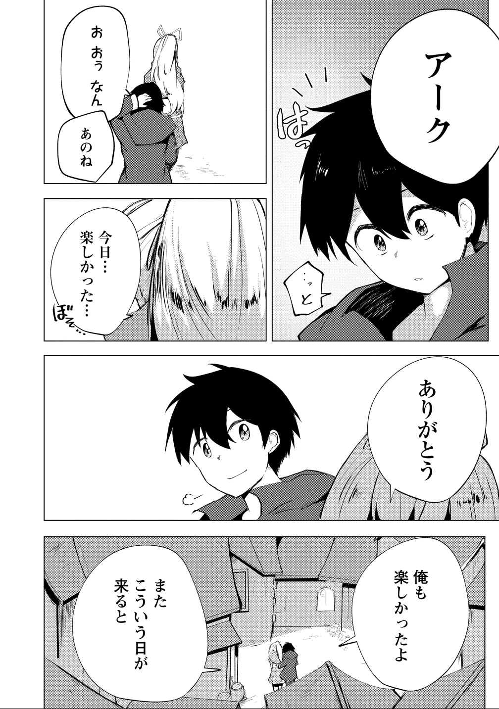 勇者にみんな寝取られたけど諦めずに戦おう。きっと最後は俺が勝つ。 第22話 - 14