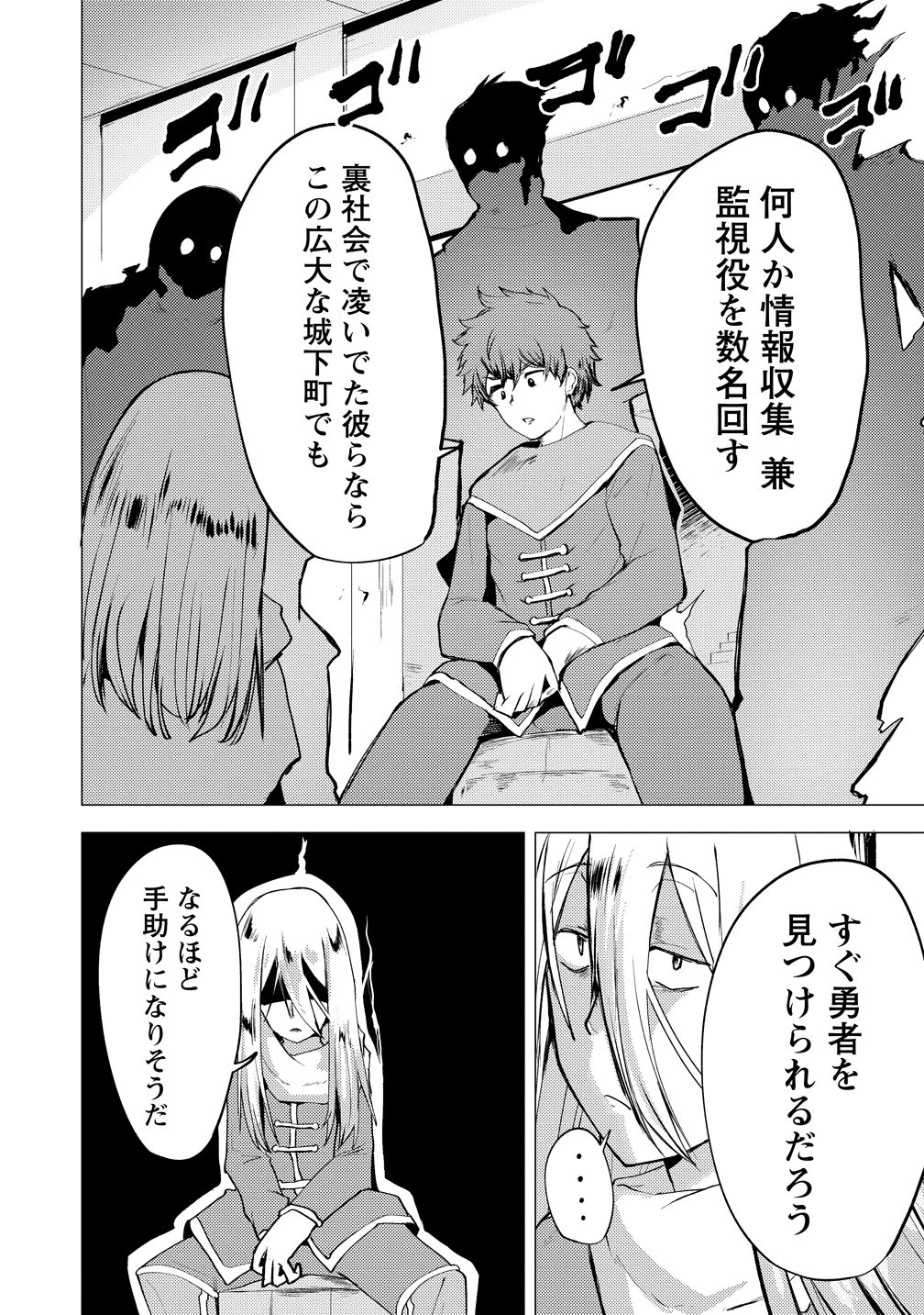勇者にみんな寝取られたけど諦めずに戦おう。きっと最後は俺が勝つ。 第21話 - 4