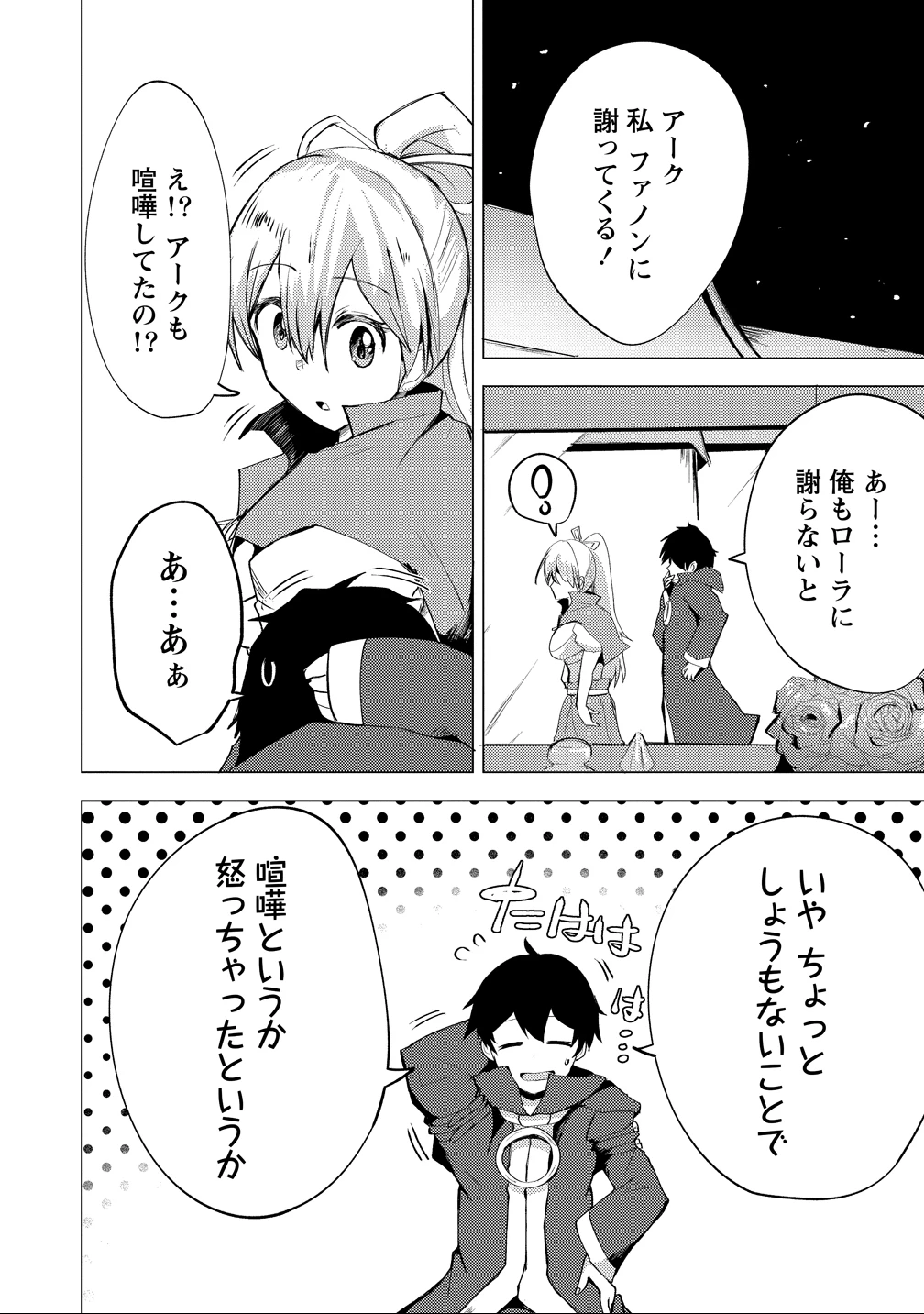 勇者にみんな寝取られたけど諦めずに戦おう。きっと最後は俺が勝つ。 第22話 - 16