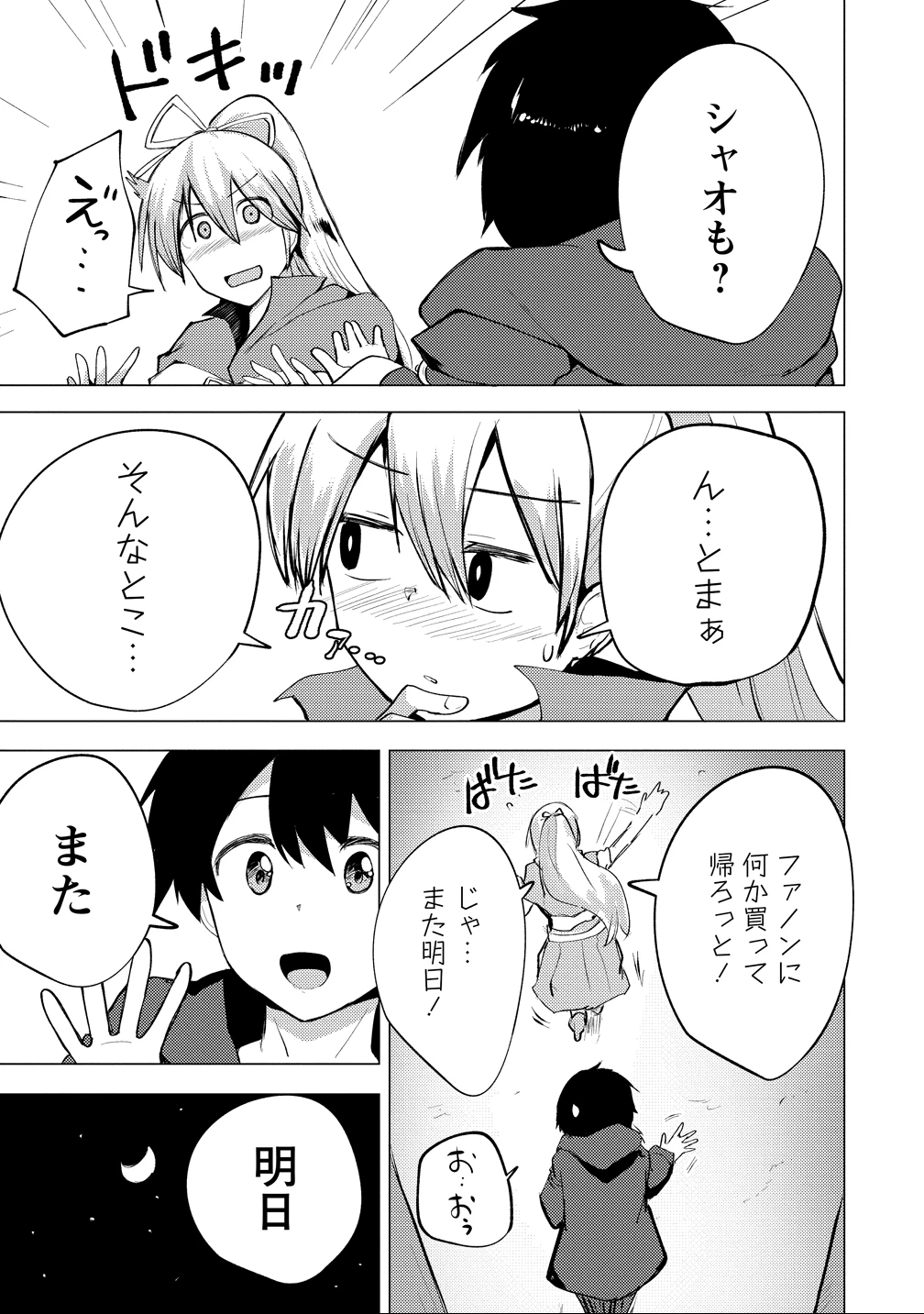 勇者にみんな寝取られたけど諦めずに戦おう。きっと最後は俺が勝つ。 第22話 - 17