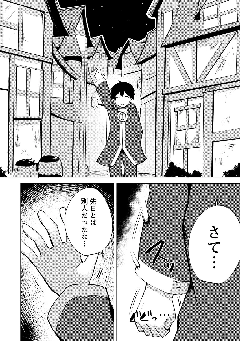 勇者にみんな寝取られたけど諦めずに戦おう。きっと最後は俺が勝つ。 第22話 - 18