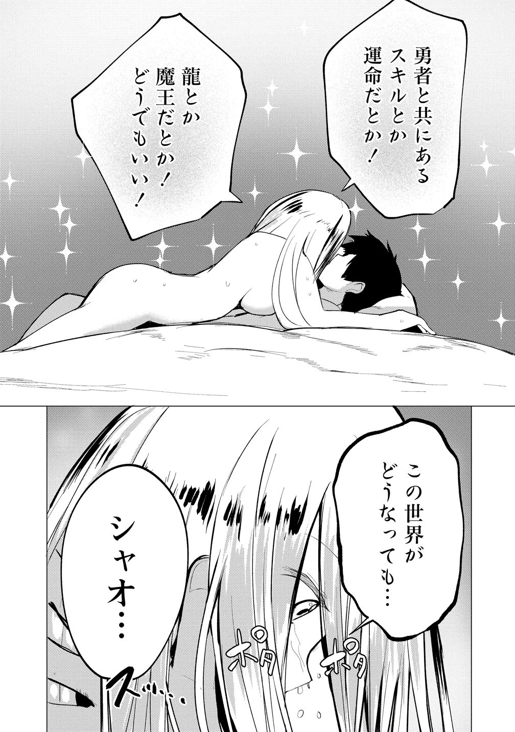 勇者にみんな寝取られたけど諦めずに戦おう。きっと最後は俺が勝つ。 第21話 - 7