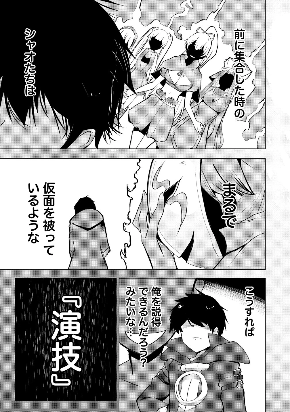 勇者にみんな寝取られたけど諦めずに戦おう。きっと最後は俺が勝つ。 第22話 - 19