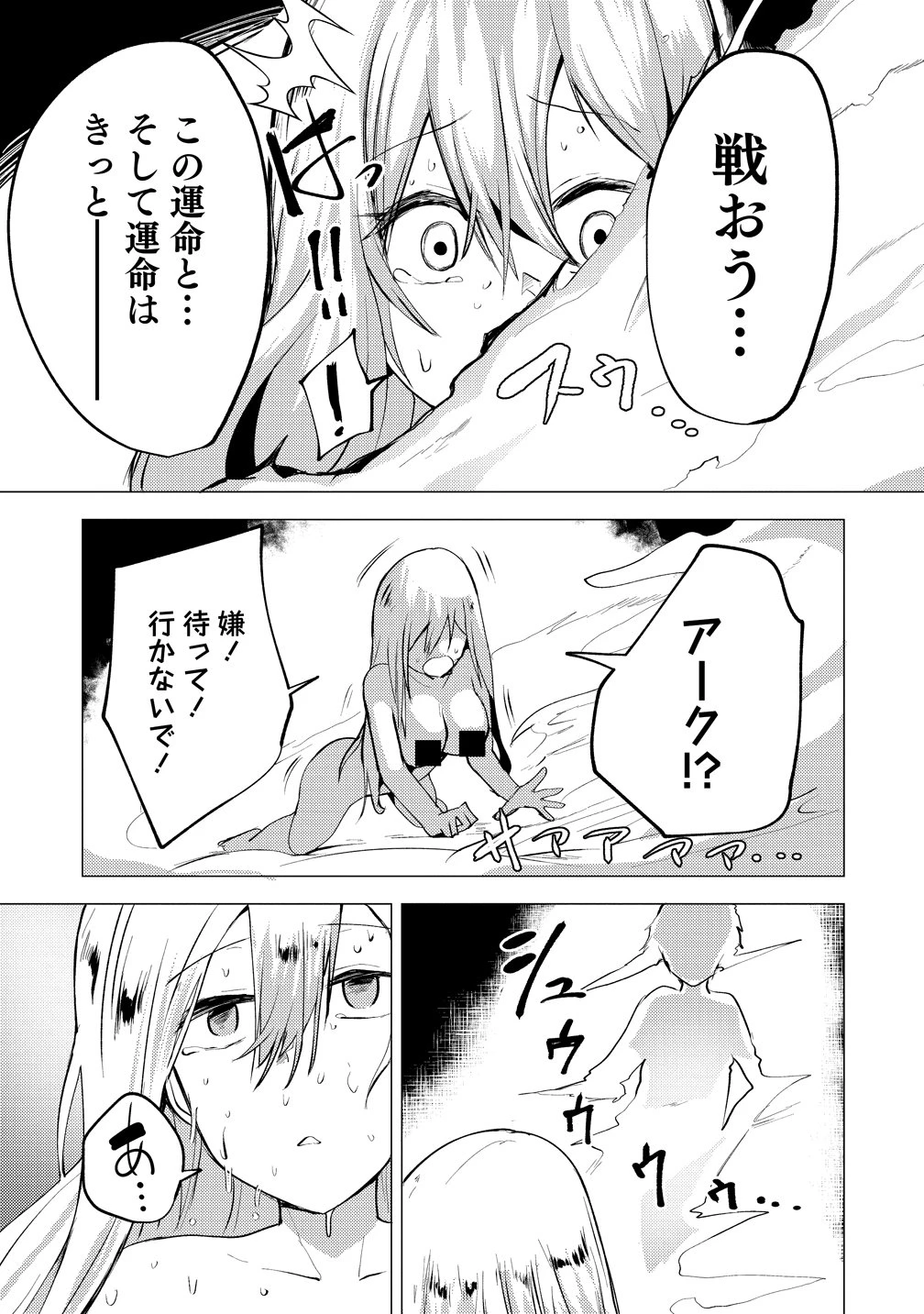 勇者にみんな寝取られたけど諦めずに戦おう。きっと最後は俺が勝つ。 第21話 - 9