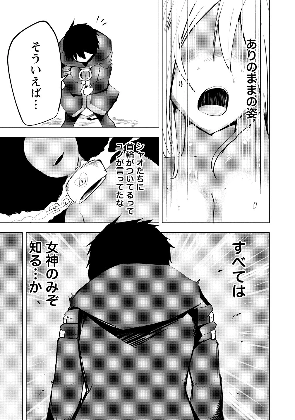 勇者にみんな寝取られたけど諦めずに戦おう。きっと最後は俺が勝つ。 第22話 - 21