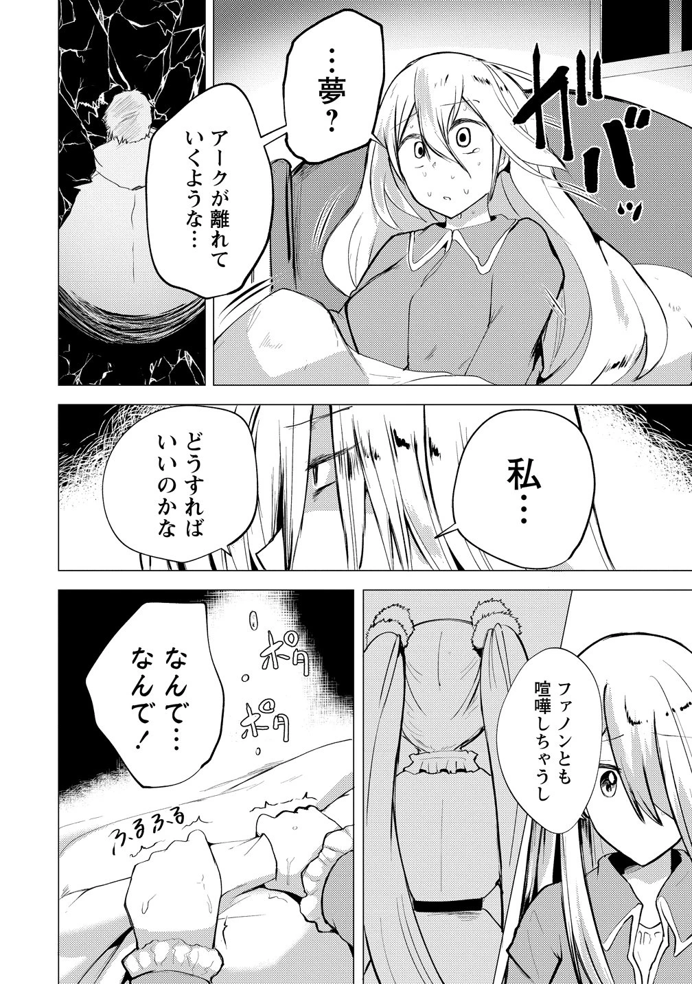 勇者にみんな寝取られたけど諦めずに戦おう。きっと最後は俺が勝つ。 第21話 - 10