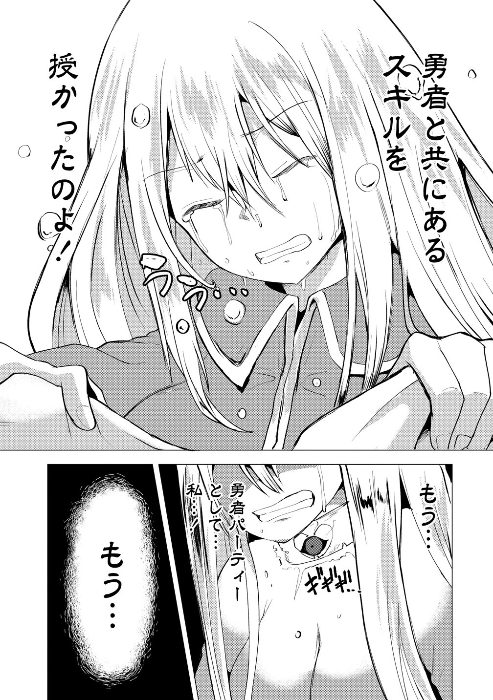 勇者にみんな寝取られたけど諦めずに戦おう。きっと最後は俺が勝つ。 第21話 - 11