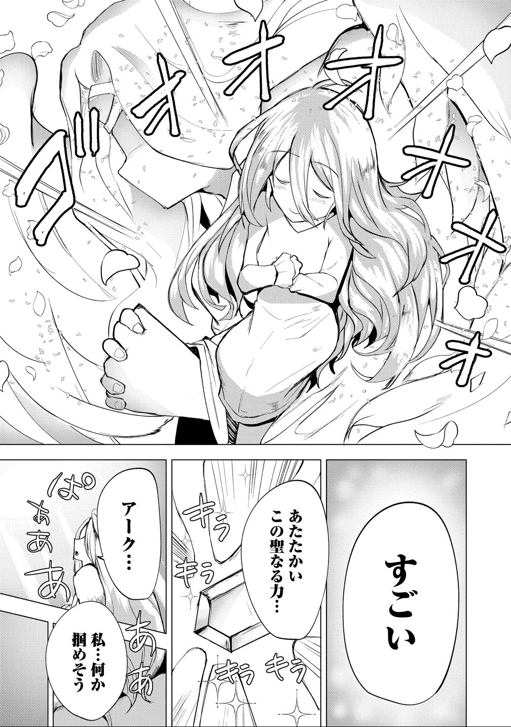 勇者にみんな寝取られたけど諦めずに戦おう。きっと最後は俺が勝つ。 第22話 - 23