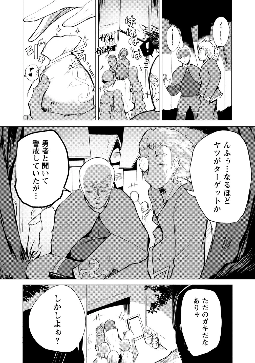 勇者にみんな寝取られたけど諦めずに戦おう。きっと最後は俺が勝つ。 第21話 - 12