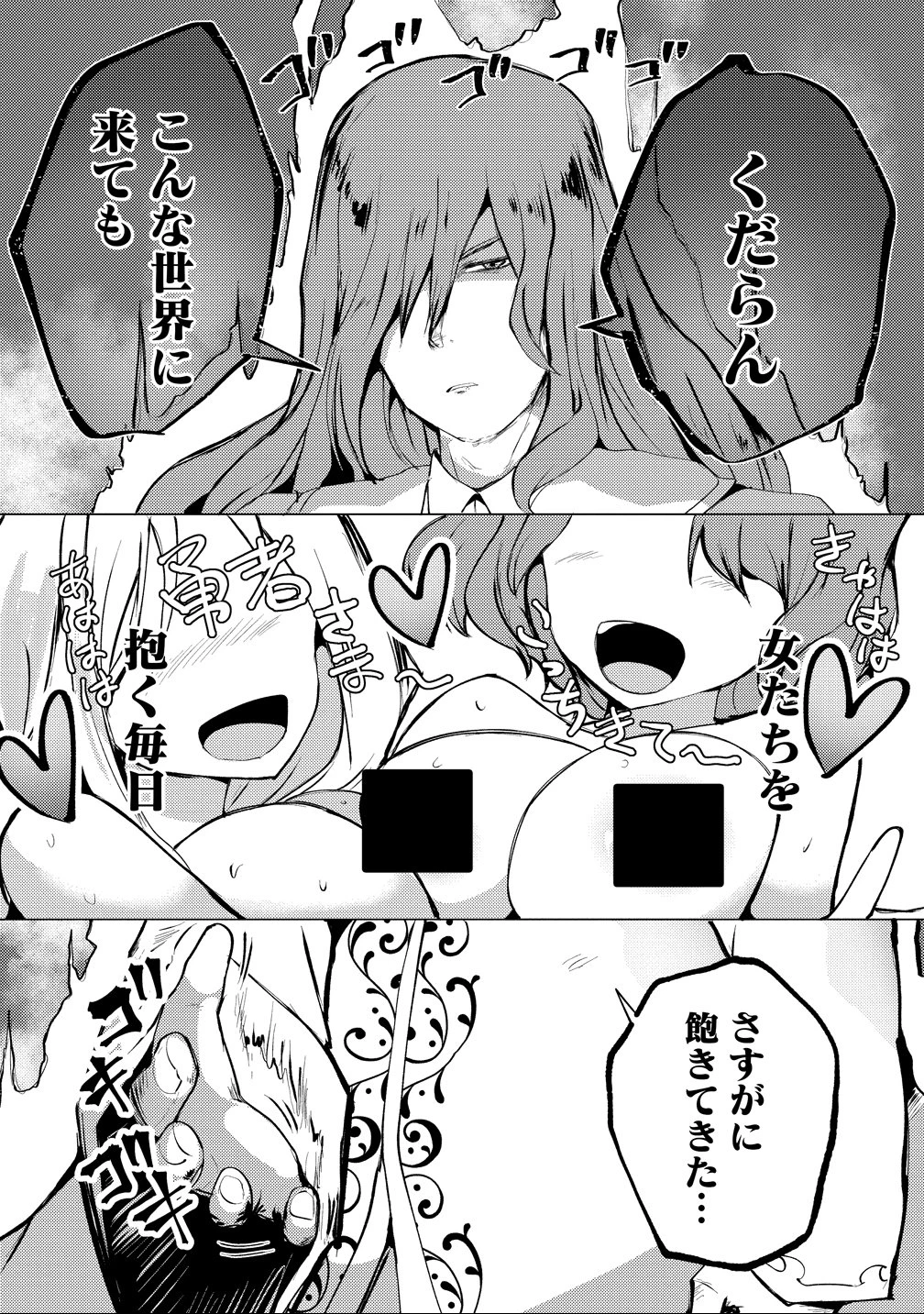 勇者にみんな寝取られたけど諦めずに戦おう。きっと最後は俺が勝つ。 第22話 - 25