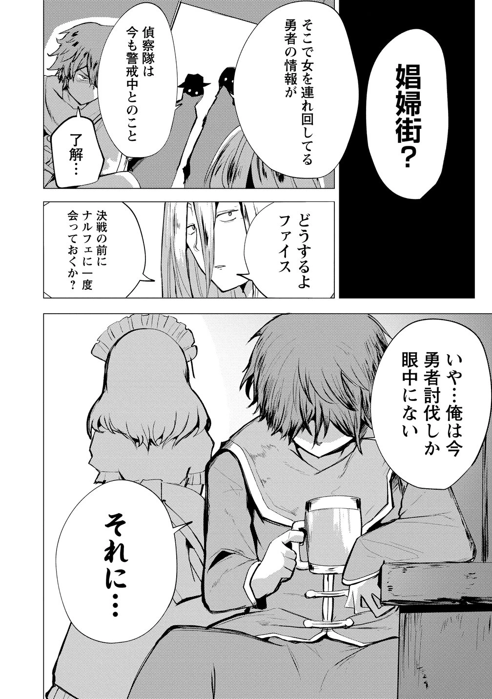 勇者にみんな寝取られたけど諦めずに戦おう。きっと最後は俺が勝つ。 第21話 - 14