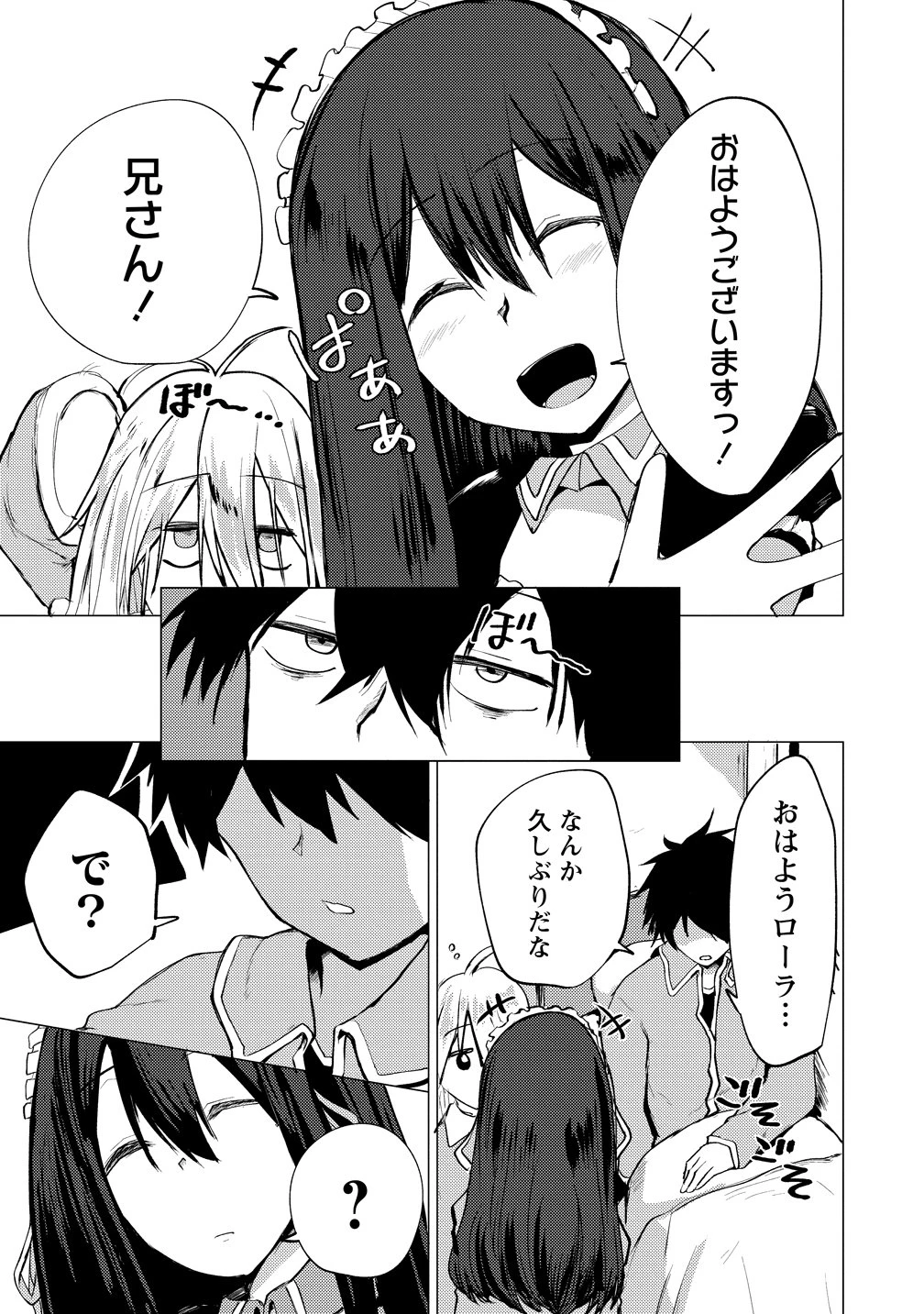 勇者にみんな寝取られたけど諦めずに戦おう。きっと最後は俺が勝つ。 第21話 - 17
