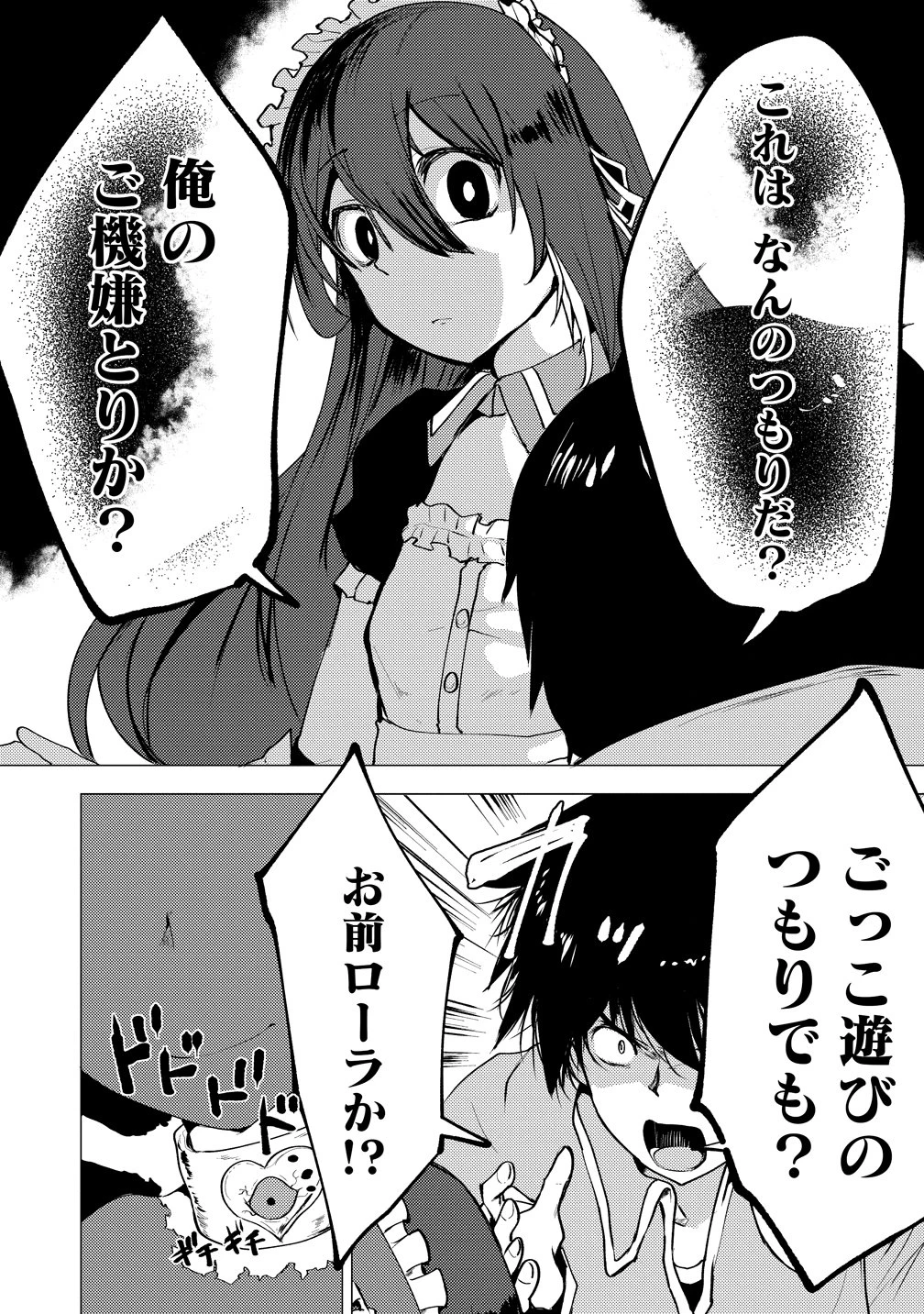 勇者にみんな寝取られたけど諦めずに戦おう。きっと最後は俺が勝つ。 第21話 - 18