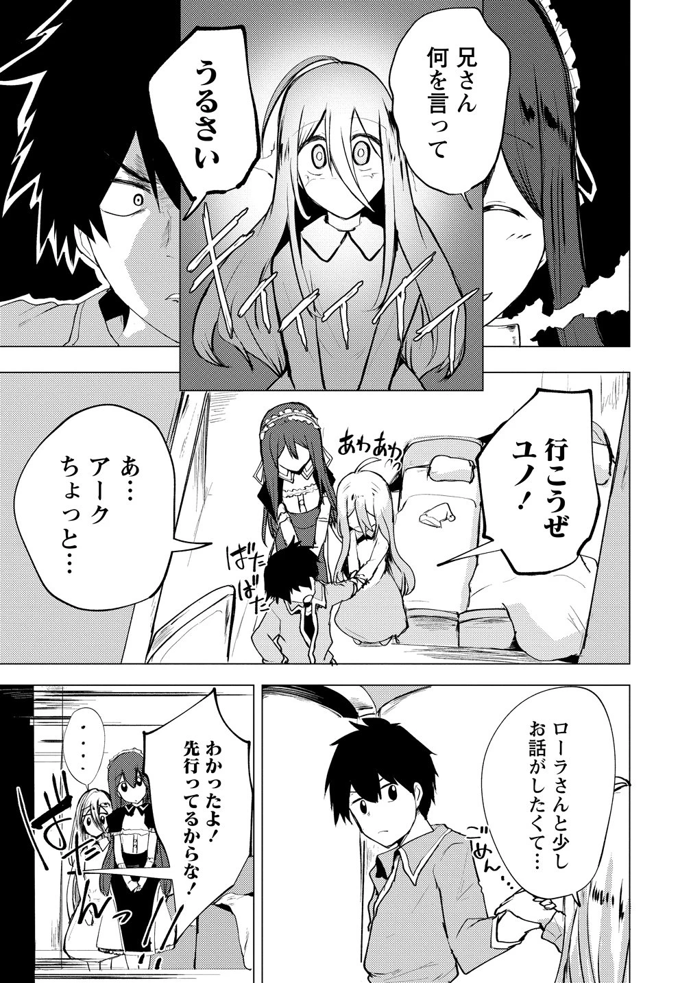勇者にみんな寝取られたけど諦めずに戦おう。きっと最後は俺が勝つ。 第21話 - 19
